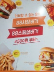 88시장버거 여수점