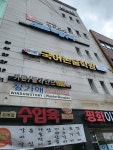 해오름국어논술학원 본점