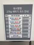 워시팡팡 무인셀프빨래방 대전죽동점