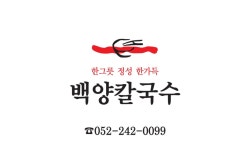 백양칼국수