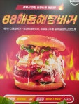 88시장버거 여수점