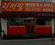 리버빌공인중개사사무소