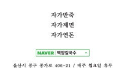 백양칼국수
