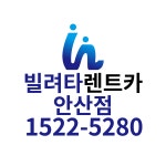 빌려타렌트카 안산지점