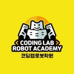 코딩랩 로봇학원