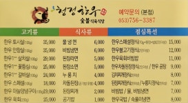 청정한우숯불식육식당