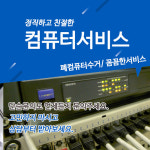 컴퓨터서비스