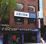 스포스타