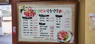 보성식육식당