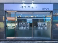 새로부동산중개사무소