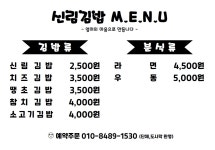 즉석신림김밥