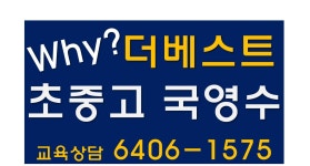 더베스트영수학원