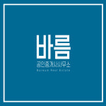 공인중개사사무소바름