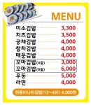 미소김밥