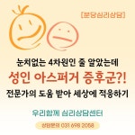 우리함께 심리상담센터