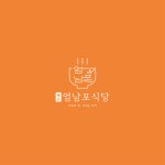 엄남포식당