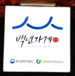 국일불갈비