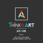 씽크앤아트 천동초점 미술교습소