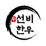 선비한우