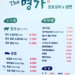 더명가 숯불갈비앤냉면