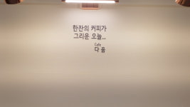 카페다움