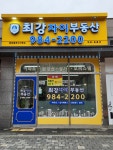 최강자이공인중개사사무소