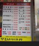 다오래 낙지볶음