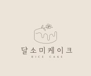 달소미케이크