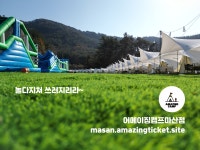 어메이징캠프 마산점