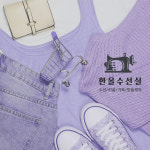한올 수선실
