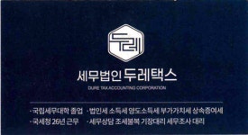 세무법인 두레택스