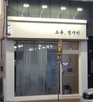 요즘염색방
