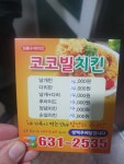 코코빌치킨
