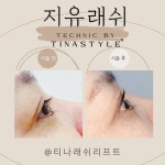 지유래쉬(jiyulash) | 지유래쉬