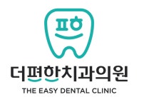 더편한치과의원