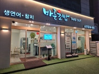 바른초밥 송정점