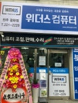 위더스컴퓨터 전주평화점