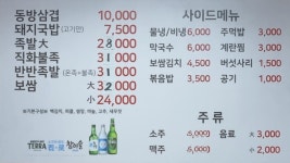 동방삼겹