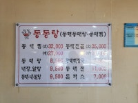 동해동태탕동태찜 본점