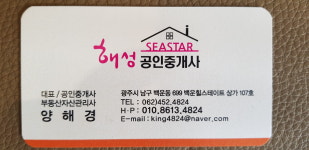 해성공인중개사사무소