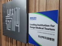 두산박치과의원