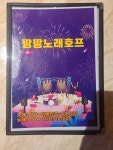 팡팡노래호프