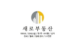 새로부동산중개사무소