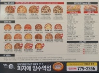 피자애 양수역점