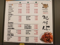 천생산아구찜