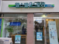 종근당건강 헬스벨스토리 제주일도점