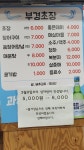 부경초장