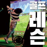듀크짐 골프연습장