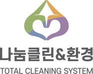 나눔클린환경