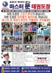마스터 문 태권도장